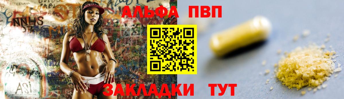 A PVP Соль  Вход с VPN  Альфа ПВП  Елизово  A-PVP СК КРИС 