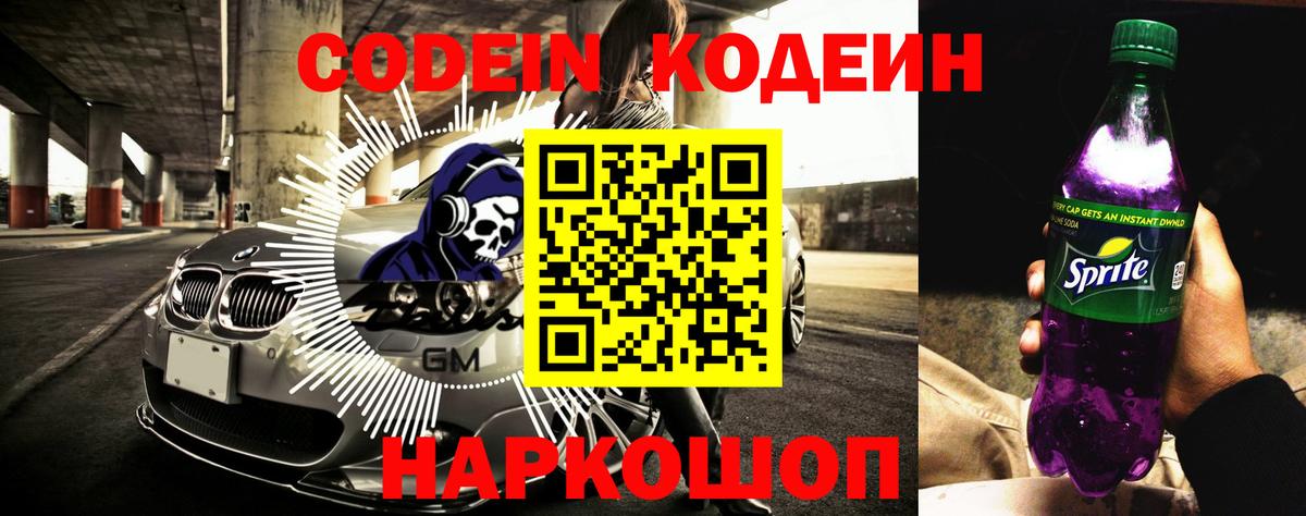 Елизово  Codein напиток Lean (лин)  Вход с VPN  Codein напиток Lean (лин) 