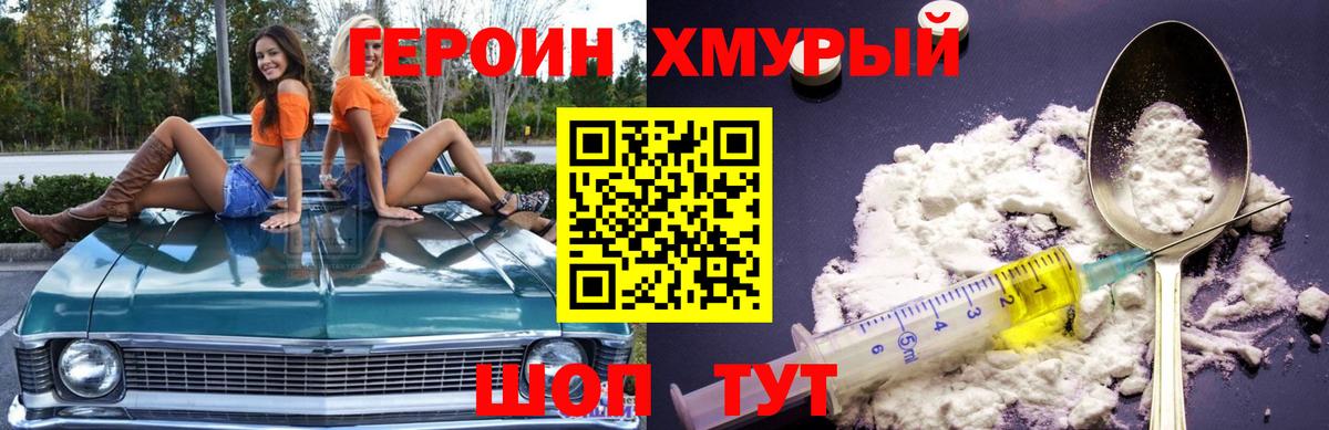 ГЕРОИН гречка Елизово