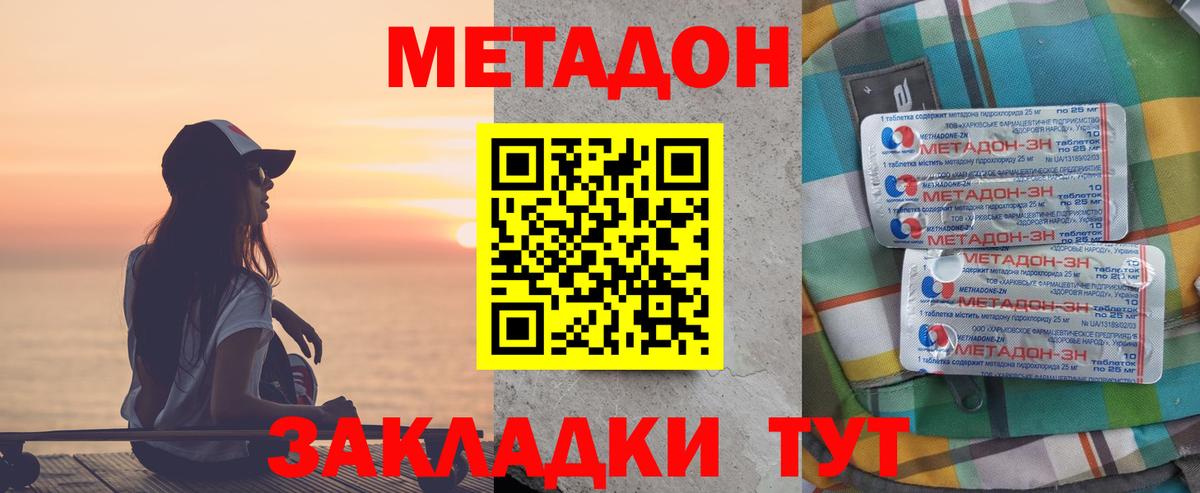 Метадон methadone  Вход с VPN  Елизово  МЕТАДОН VHQ 